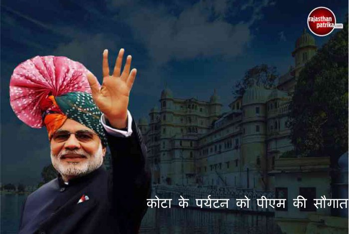 PM Modi, Narendra Modi, Prime Minister of India, Rajasthan Tourism, Kota Tourism, Tourism in Rajasthan, Tourist Department Rajasthan, Dr. Anukrati Sharma, Kota University, Hanging Bridge, Rajasthan Patrika, kota Patrika, Kota News, Rajasthan News,