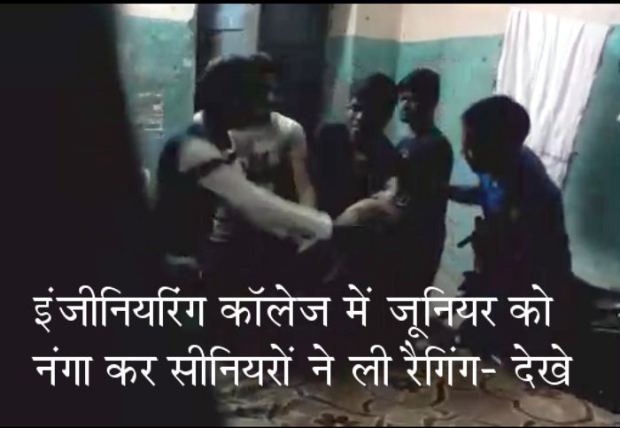 ragging - seniors beaten the naked Junior in jabalpur engineering college college ragging videos college ragging mms madhya pradesh india