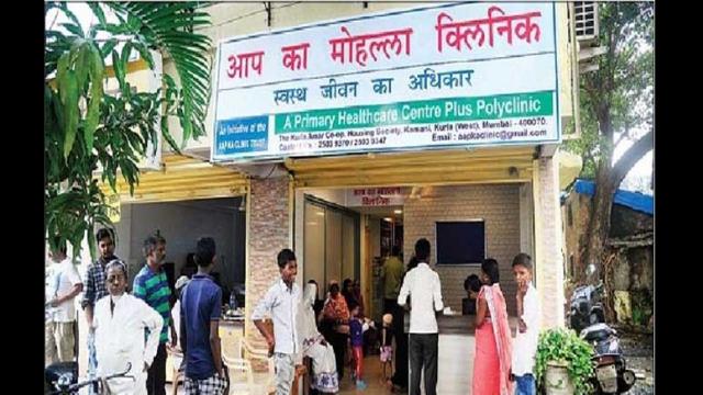 Mohalla Clinic 