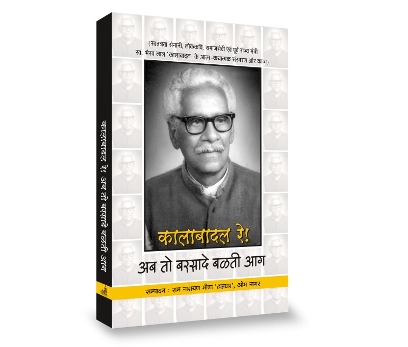 Kala Badal Birth Anniversary on 4th of September