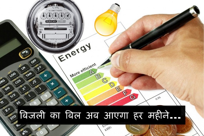 CESE, Electricity Bill, Monthly Electricity Bill, Electricity Bill Distribution in Kota, Rajasthan Electricity, Rajasthan Patrika, Kota Patrika, Patrika News, Kota News,