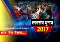 Students Union Election, Kota University, Kota Government college,  JDB college Kota, Kota Government Low college, Kota Government Arts college, Kota police, Sp Anshuman Bhomiya, ABVP, NSUI, छात्र संघ चुनाव, राजस्थान चुनाव, राजनीति की पाठशाला, चुनावी दंगल, एबीवीपी, एनएसयूआई, कोटा विश्वविद्यालय, लिंगदोह कमेटी