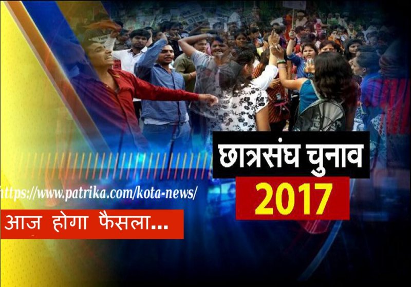 Students Union Election, Kota University, Kota Government college, JDB college Kota, Kota Government Low college, Kota Government Arts college, Kota police, Sp Anshuman Bhomiya, ABVP, NSUI, छात्र संघ चुनाव, राजस्थान चुनाव, राजनीति की पाठशाला, चुनावी दंगल, एबीवीपी, एनएसयूआई, कोटा विश्वविद्यालय, लिंगदोह कमेटी