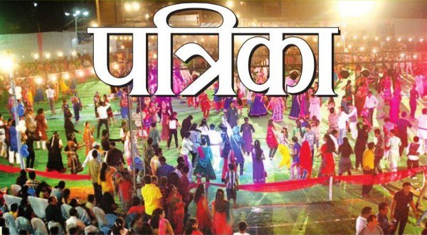 Patrika Dandiya Festival 2017