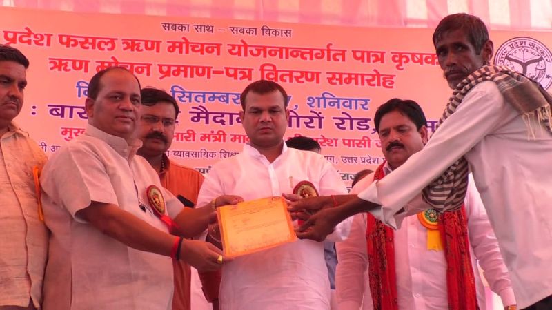 Karj mafi yojna Certificate