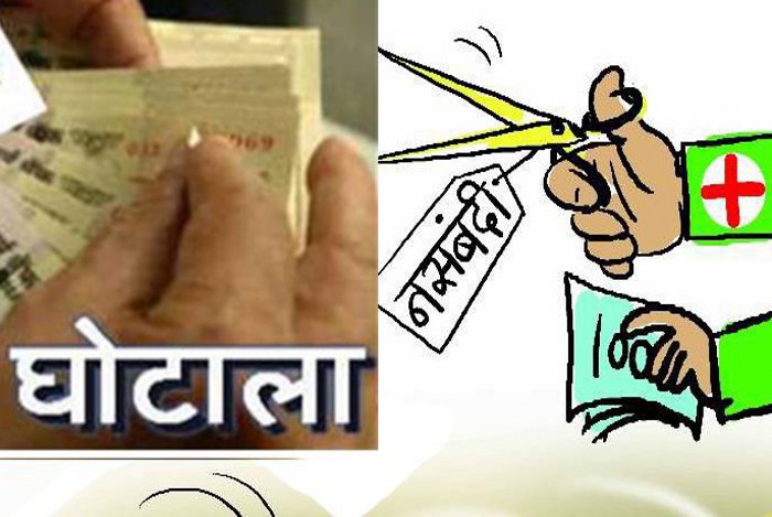 Scam in Sterilization, Scam in hospitals, Sterilization Scam in Baran, Health Department Rajasthan, CMHO Baran, Rajasthan Patrika, Kota Patrika, Patrika News, Kota News