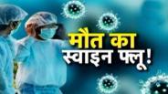 3 swine flu deaths 