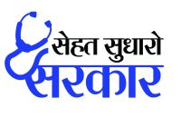 Sehat sudharo sarkar