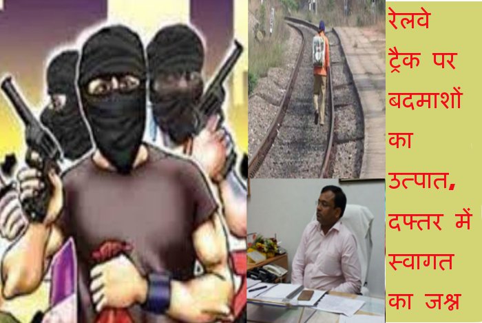 Indian Railways, DRM Kota, Loote with Pointman, Kota Beena Railway Track, Ashwini Lohani, Chairman of Railway Board, Senior DCM Kota,