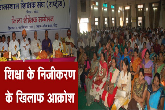 Privatization of School, Privatization of Education in Rajasthan, BJP MLA Sandeep Sharma, Bharat Singh, Opposing Privatization of Schools, Education in Rajasthan, Rajasthan Government, Vasundhara Raje, Rajasthan Patrika, Kota Patrika, Kota News, Patrika News