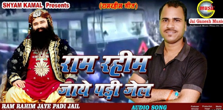 ram rahim album