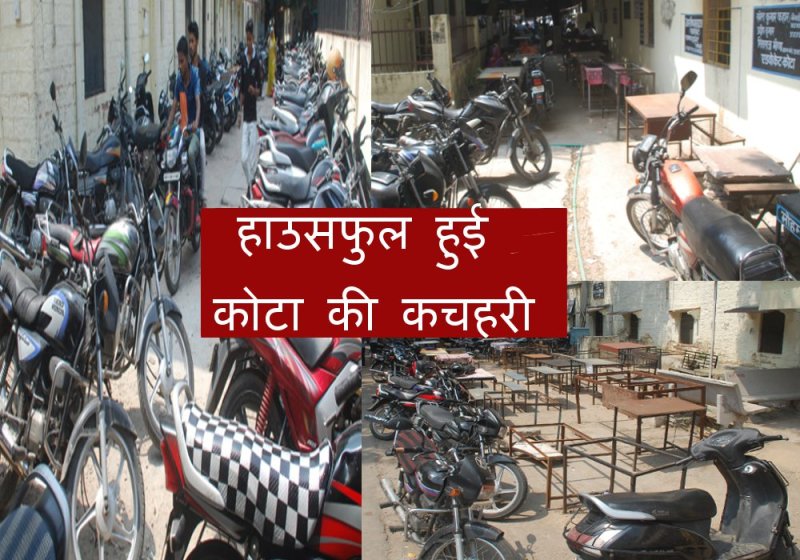 Kota Court, Kota Court Premises, Lack of Space in Kota Court, Rajasthan patrika, Kota patrika, Patrika News, Kota News, Court News Rajasthan