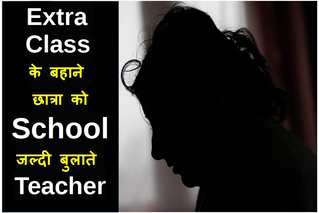 school girl rape in sikar