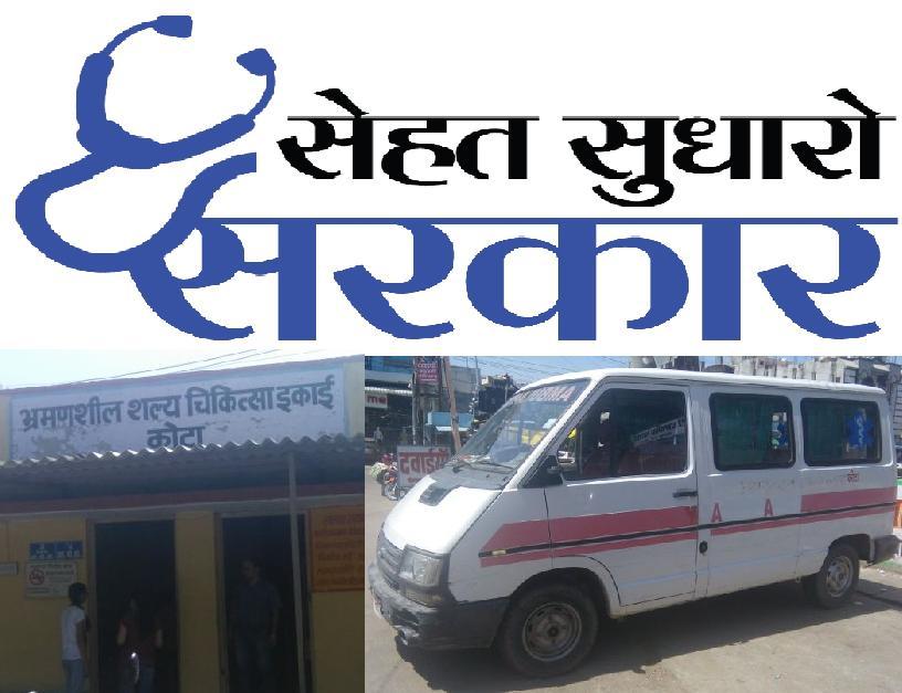 #sehatsudharosarkar: Unused Mobile Surgical Unit