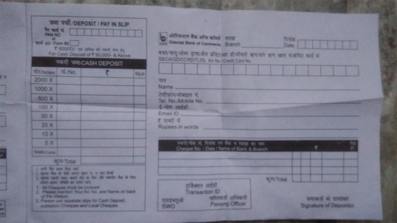 ओरियंटल बैंक में अभी भी जमा होते है एक हजार के नोट..??