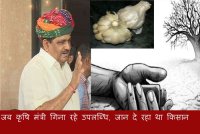 Suicide in Kota, Farmer Suicide in Kota, Farmer Suicide in Rajasthan, Agriculture Minister Rajasthan, Prabhulal Sani, Agricultural University Kota, Rajasthan Patrika, Kota Patrika, Patrika News, Kota News