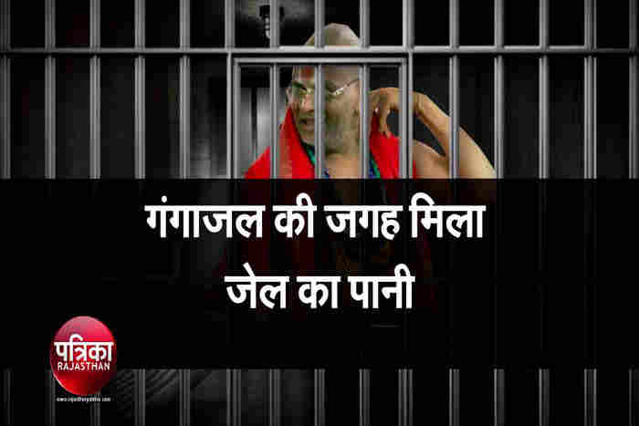 application for fruit and ganga water in court