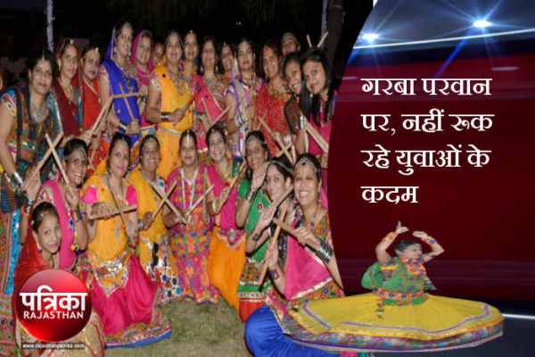 bhilwara, bhilwara news,Grarba in bhilwara, Latest news in bhilwara, Latest hindi news in bhilwara, bhilwara hindi news in bhilwara