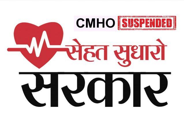 Government Remove Dr Kaushik from Kota CMHO Post