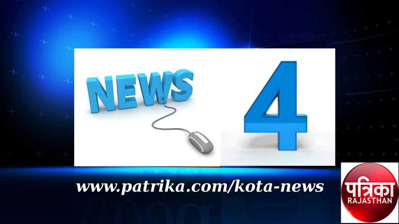 children died in kota, Kota News, Crime News kota, Rajasthan patrika, Kota patrika, Patrika News, Kota police,