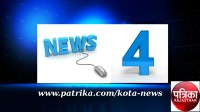children died in kota, Kota News, Crime News kota, Rajasthan patrika, Kota patrika, Patrika News, Kota police, 