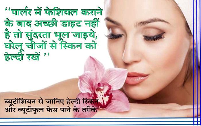 ब्यूटी टिप्स