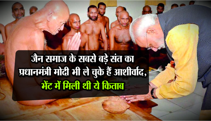 bhopal hindi news,sharad purnima,vidyasagar maharaj,sanyam swarn mahotsav,latest bhopal news in hindi,Sharad Purnima 2017,Swarn Mahotsav,prime misnister narendra modi with Vidyasagar Maharaj,jain muni vidyasagar ji maharaj,atal bihari bajpai with Vidyasagar Maharaj