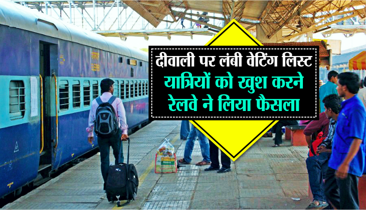  IRCTC, Indian Railway, Diwali Special Trains, Diwali Special Trains from Bhopal, Diwali Special Trains Enquiry
