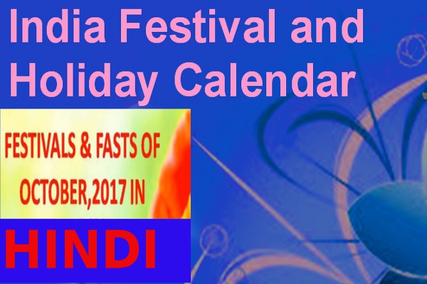 india calendar of october 2017
