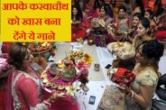 Karva Chauth Bollywood Songs] Karva Chauth 2017