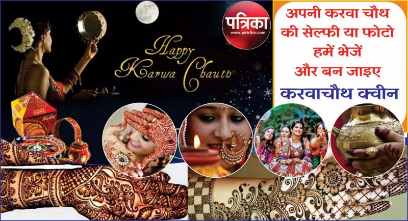 contest -share your karwa chauth selfie and feeling for your husband