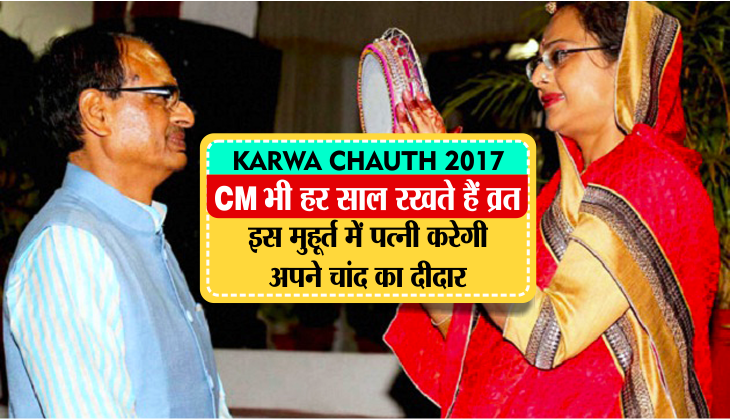 Karwa Chauth, Karwa Chauth 2017, Karwa Chauth Celebration, Shivraj Singh Chauhan, Karwa Chauth Chalni, Karwa Chauth Chalni Importance, Sadhna Singh