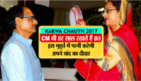 Karwa Chauth, Karwa Chauth 2017, Karwa Chauth Celebration, Shivraj Singh Chauhan, Karwa Chauth Chalni, Karwa Chauth Chalni Importance, Sadhna Singh