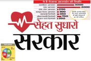 Kota hospitals, OPD in Kota hospitals, sehatsudharosarkar, Healthcare in India, Healthcare in Rajasthan, National health mission, Negligence in Treatment,  rajasthan Patrika, Kota Patrika, Kota News, Patrika News, 