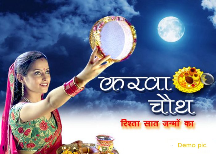 Karwa Chauth SMS in Hindi