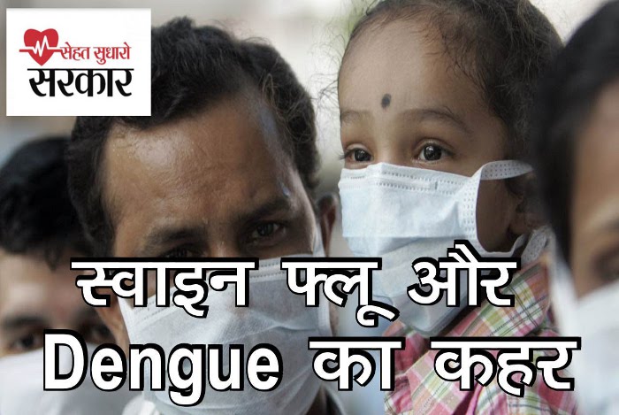 62 people died in kota, Healthcare in India, Healthcare in Rajasthan, National health mission, sehatsudharosarkar, Negligence in Treatment, JK Lone Hospital, Kota Hospital, Ventilator, Patient Death in MBS, Swine Flu, Dengu, Death of Swine Flu Patient, Swine Flu in Kota, Swine Flu in Rajasthan, Rajasthan Patrika, Kota Patrika, Patrika News, Kota News