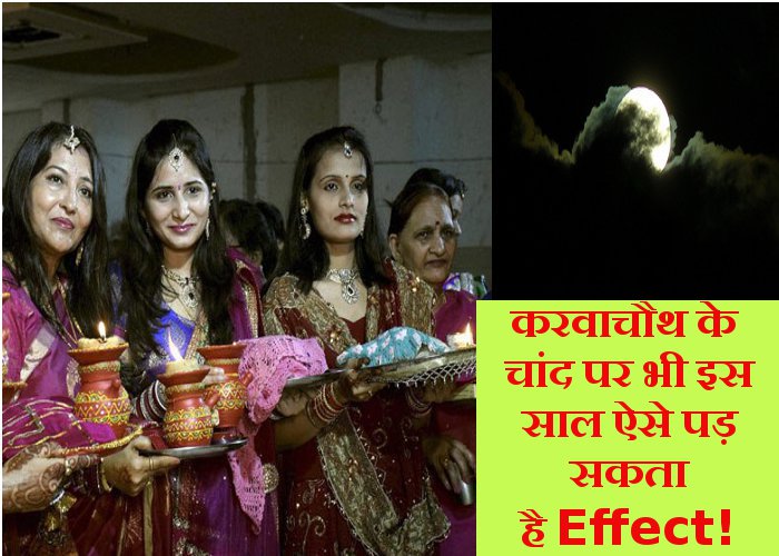 weather effect on Karwa Chauth moon