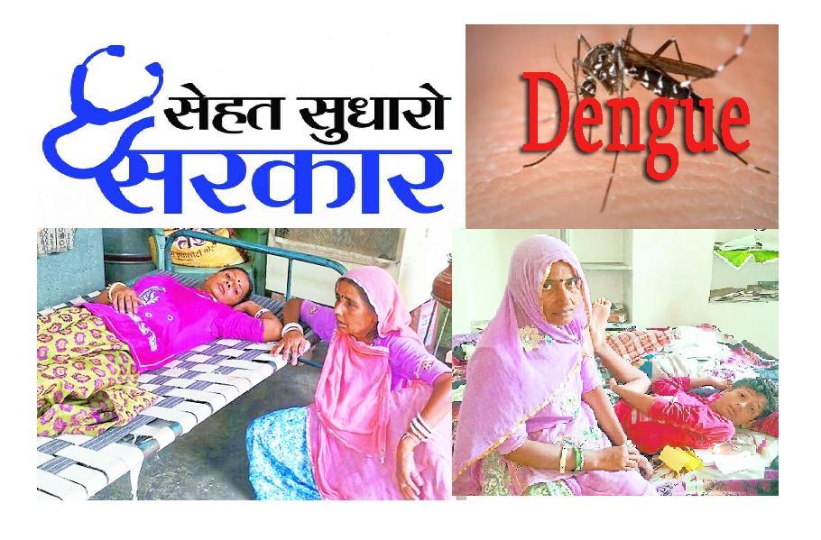 #Sehatsudharosarkar:150 People of Jagpura Village Suffered from Dengue