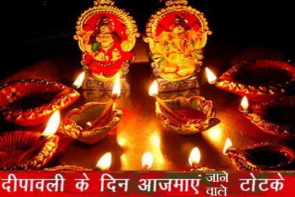 deepawli ke totke