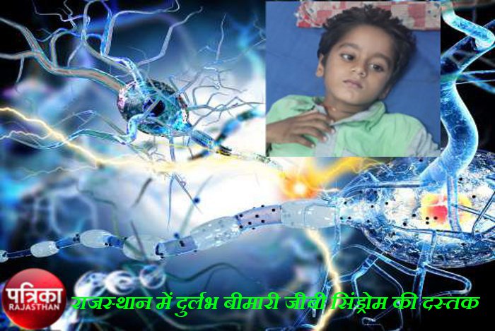  GB syndrome in kota, GB syndrome in rajasthan, Guillian berry syndrome,  64 people died in kota, Healthcare in India, Healthcare in Rajasthan, National health mission, sehatsudharosarkar, Negligence in Treatment, JK Lone Hospital, Swine Flu in Kota, Swine Flu in Rajasthan, BJP Rajasthan, municipal Corporation Kota, Rajasthan Patrika, Kota Patrika, Patrika News, Kota News 