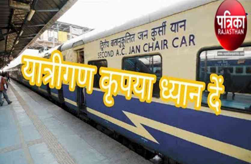 IRCTC train new rules 2018-19 in mp