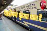 IRCTC train new rules 2018-19 in mp
