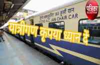 IRCTC train new rules 2018-19 in mp