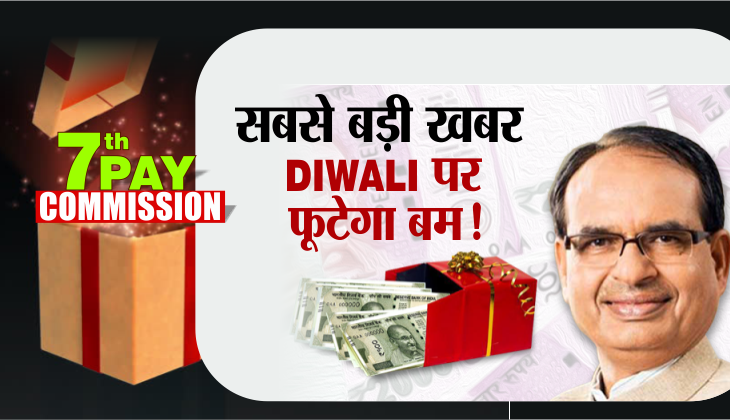 7th Pay Commission Diwali Gift