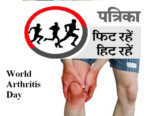 World Arthritis Day 2017