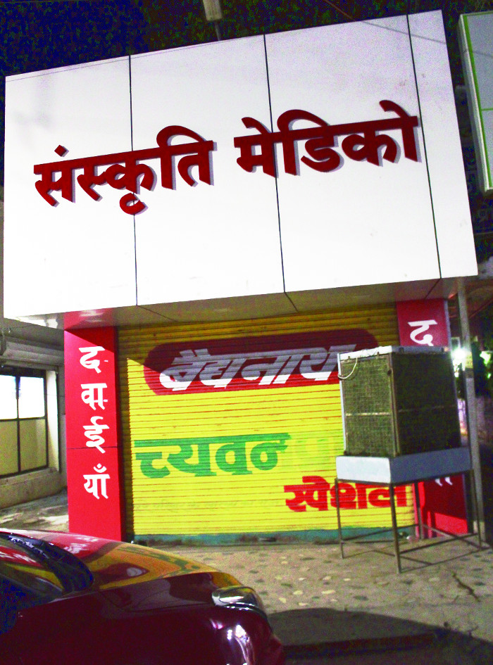 Medical store sealed