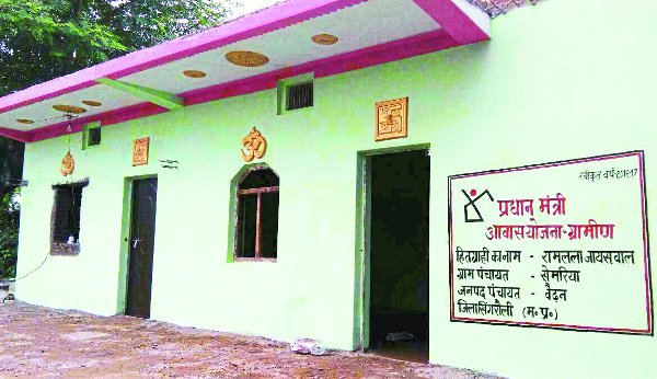 Pradhan Mantri Awas Yojana latest news in Singrauli Madhya Pradesh