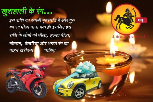 color of zodiac, diwali vehicle purchasing, Diwali shopping offer, Diwali in kota, Diwali 2017, Rajasthan patrika, astrology, spirituality, dhantesh, rashifal, Kota Patrika, Patrika News, Kota News 