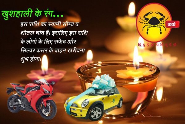 color of zodiac, diwali vehicle purchasing, Diwali shopping offer, Diwali in kota, Diwali 2017, Rajasthan patrika, astrology, spirituality, dhantesh, rashifal, Kota Patrika, Patrika News, Kota News 
