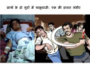 Dispute among Students in Kota one Serious and four Injured